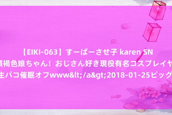 【EIKI-063】すーぱーさせ子 karen SNS炎上騒動でお馴染みのハーフ顔褐色娘ちゃん！おじさん好き現役有名コスプレイヤーの妊娠中出し生パコ催眠オフwww</a>2018-01-25ビッグモーカル&$EIKI119分钟 摩羯，水瓶，双鱼座最容易被哪些星座撩？